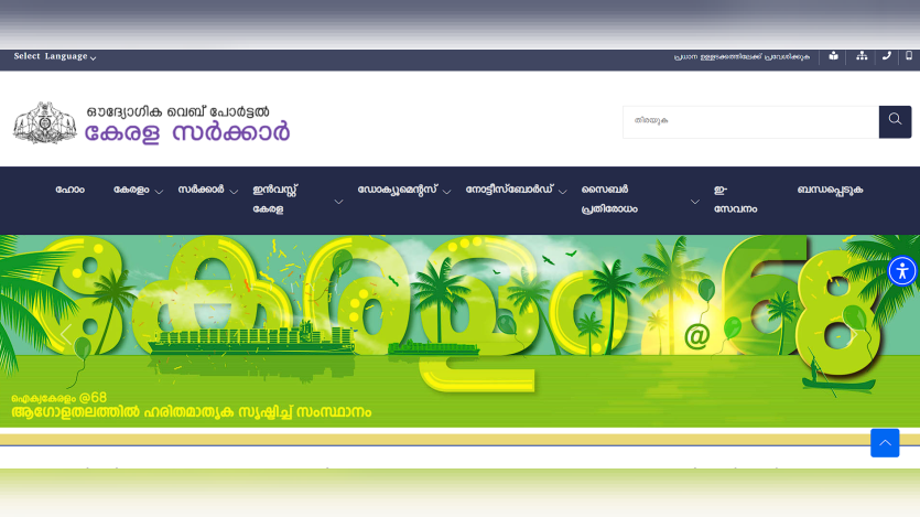 Govt of Kerala website
