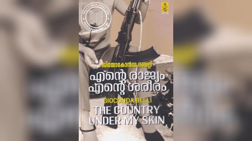 Ende Rajyam Ende Shareeram