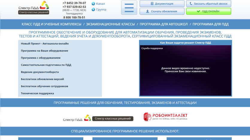 spectr-pdd.ru