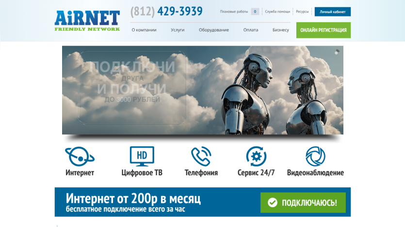 Homepage of AirNet featuring services and contact information with robotic imagery.