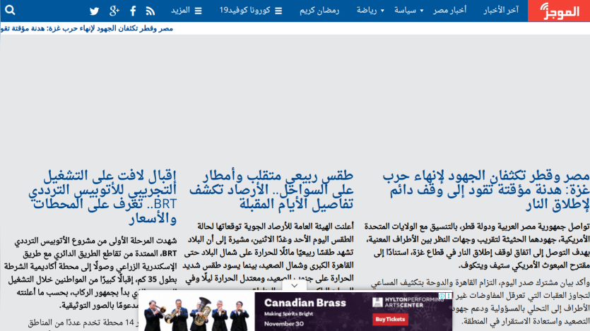 Arabic news website with headlines on Egypt and Qatar ending Gaza war, spring weather forecast, and launch of experimental BRT bus system