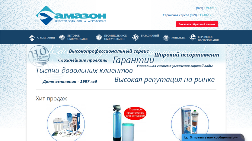 Water quality company Amazon offers professional service, guarantees, wide assortment, and popular water filtration products