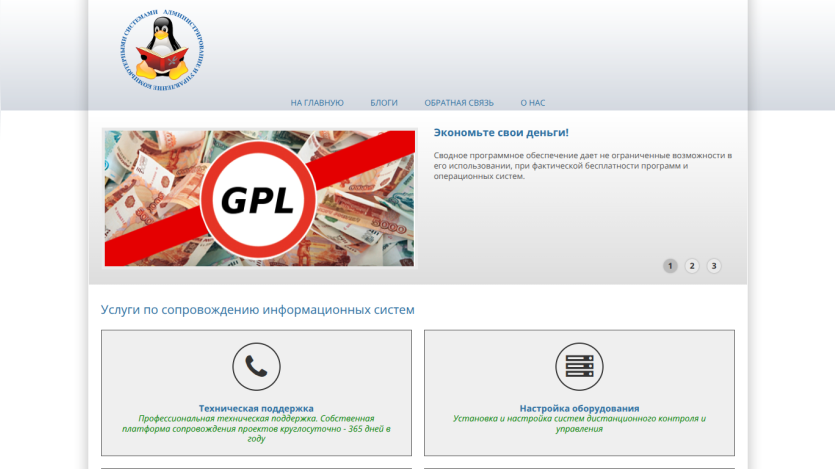 Website offering free software under GPL with technical support and remote equipment setup services