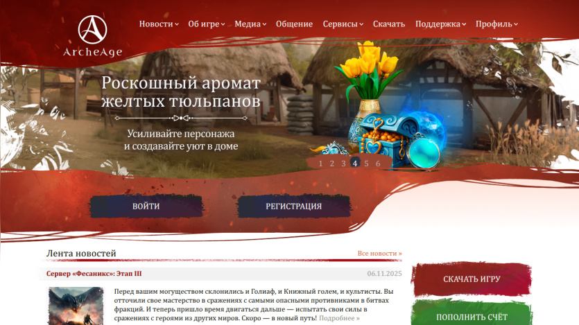 ArcheAge game homepage with login and registration buttons, featuring a fantasy-themed banner and navigation menu.