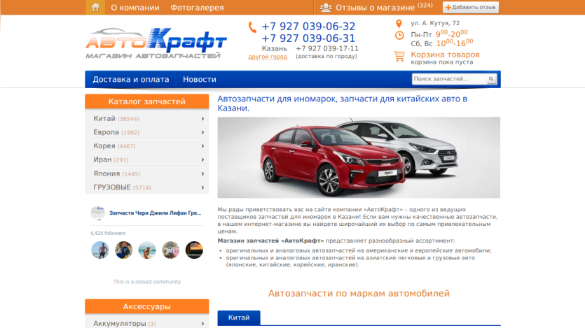 AutoKraft auto parts store homepage with contact info, navigation, catalog categories, and car images