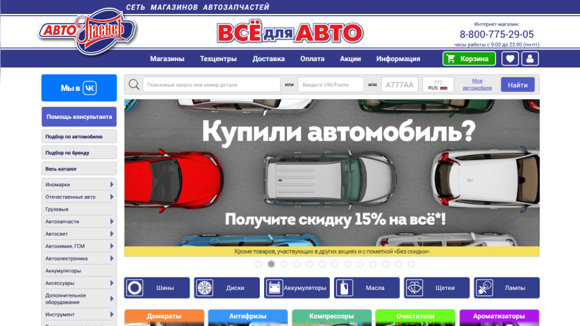 Auto parts store homepage with navigation, search bar, and hero banner offering 15% discount on all items