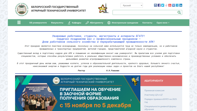 University website homepage with navigation menu, search bar, and announcement about distance learning from Nov 15 to Dec 5