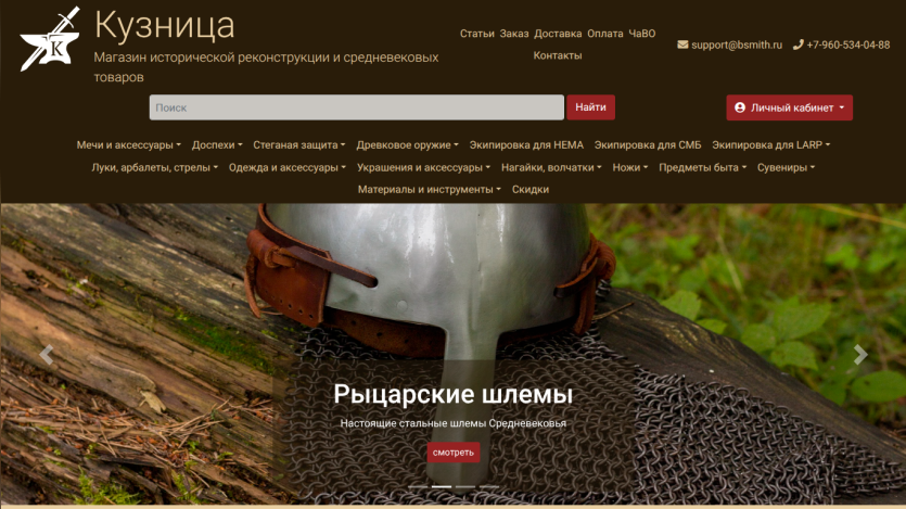 Historical reconstruction store homepage with navigation, search, and hero featuring medieval steel helmets