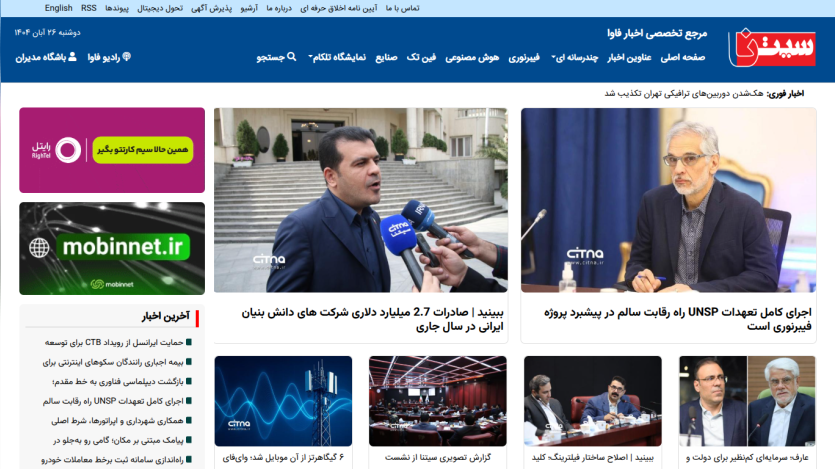 Technology news website homepage with articles on Iranian knowledge-based companies, UNSP commitments, and industry events