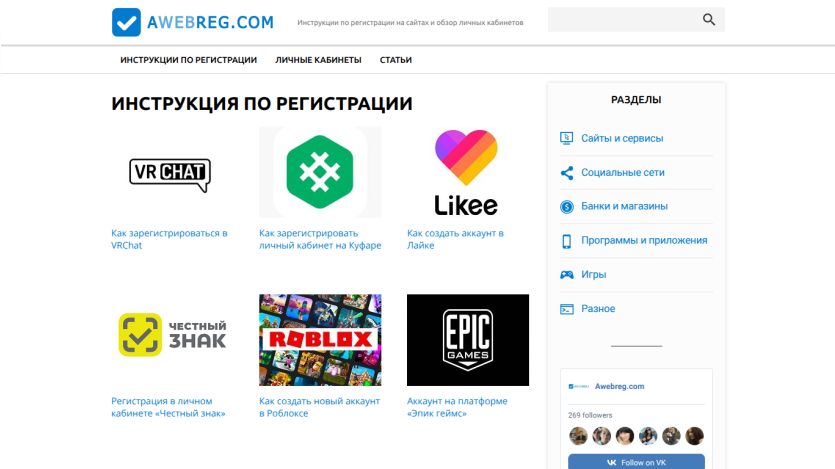 Awebreg.com registration instructions with links to create accounts on VRChat, Likee, Roblox, Epic Games, and others