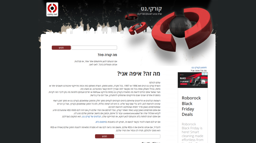 Corky.net homepage with search bar, logo, and Hebrew text explaining site purpose and usage