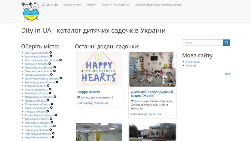 Dity in UA website showing a catalog of Ukrainian kindergartens with city selection and recently added kindergartens