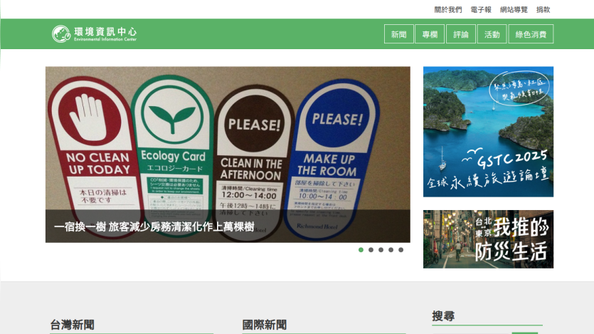 Website header with navigation and a hero carousel showing environmental signs and a scenic image with text in Chinese.