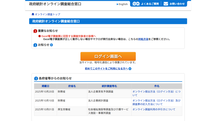 Government statistics online survey portal with login button and recent announcements table