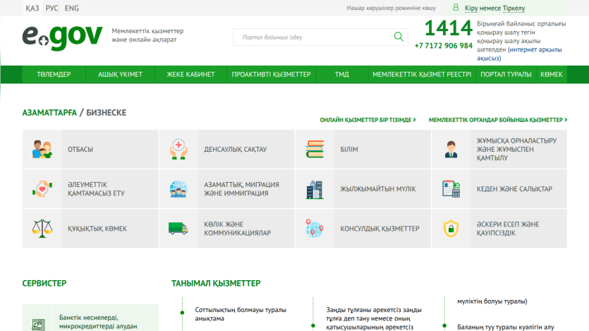 Government services homepage with icons and contact information.