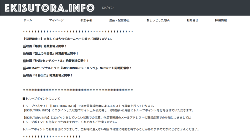 EKISUTORA.INFO website with navigation menu and information about movie releases and membership points system