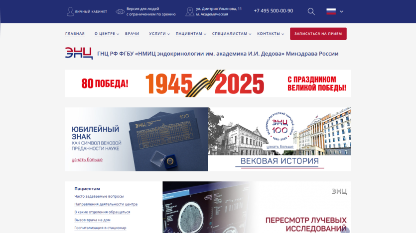 Website header with navigation and hero section celebrating 80 years of victory from 1945 to 2025 with commemorative medal image