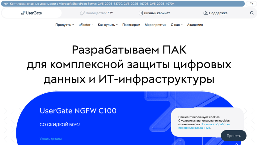 UserGate website showcasing digital data protection solutions with product highlight.