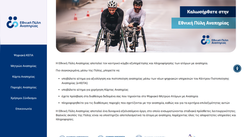National Disability Portal homepage with navigation menu and information about services for people with disabilities