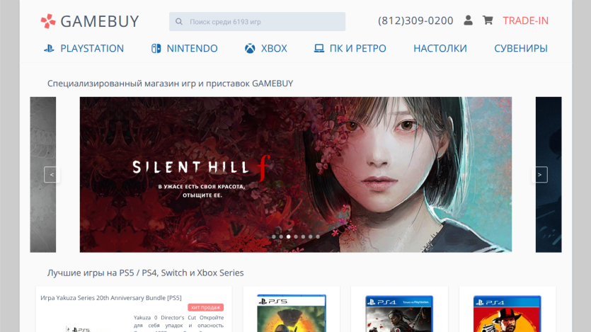 GAMEBUY specialized game store with navigation for PlayStation, Nintendo, Xbox, and featured Silent Hill f game banner