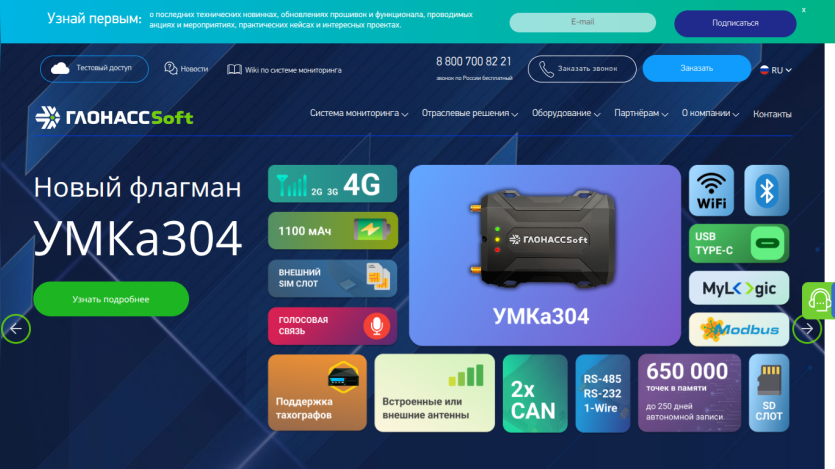 Homepage of ГЛОНАССSoft featuring the new product УМКа304 with key features and stats.