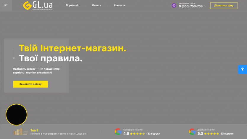 Homepage of GL.ua online store with a motorcyclist on a highway and a call-to-action button to start shopping