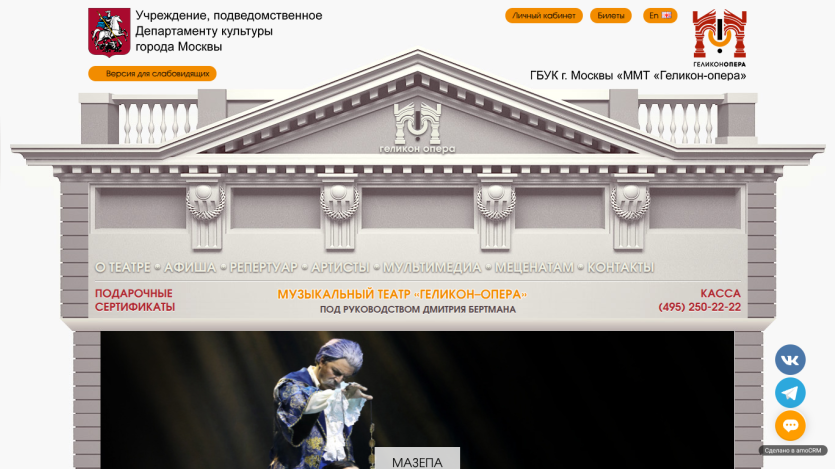 Musical theater Gelikon-Opera website with navigation, contact info, and a performer in costume in the hero section