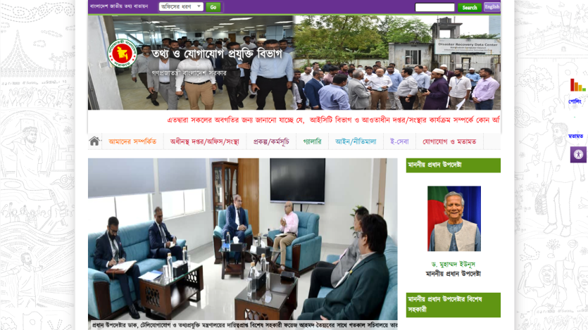 Bangladesh Ministry of Information and Communication Technology homepage with navigation menu and photo of officials meeting