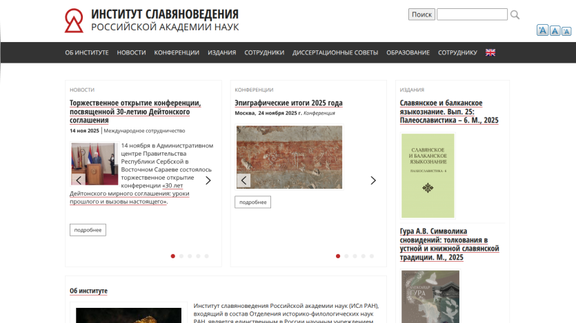 Institute of Slavic Studies of the Russian Academy of Sciences homepage with news, conferences, and publications sections