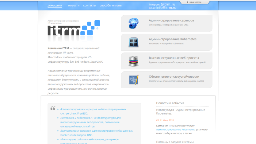 ITRM company homepage offering IT infrastructure services including server administration, Kubernetes, and high-load web projects.