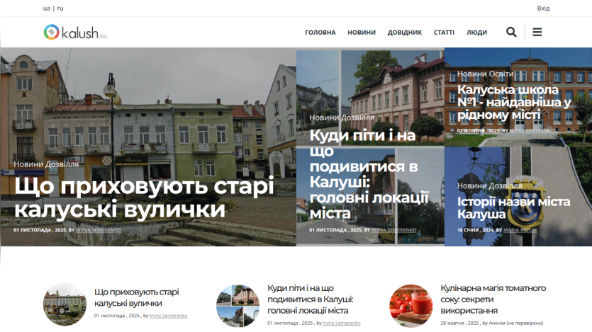 News website homepage featuring articles about Kalush city streets and local events with navigation menu