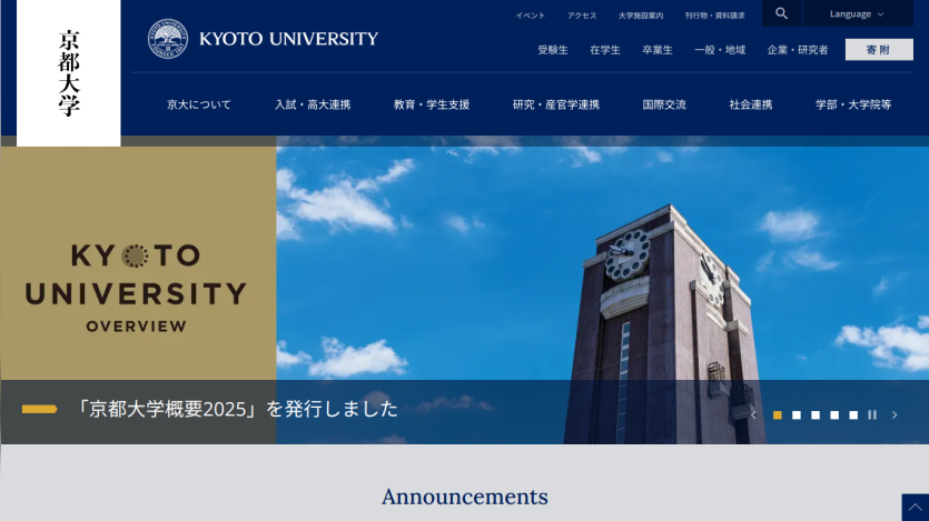 Kyoto University homepage featuring overview and announcements section.