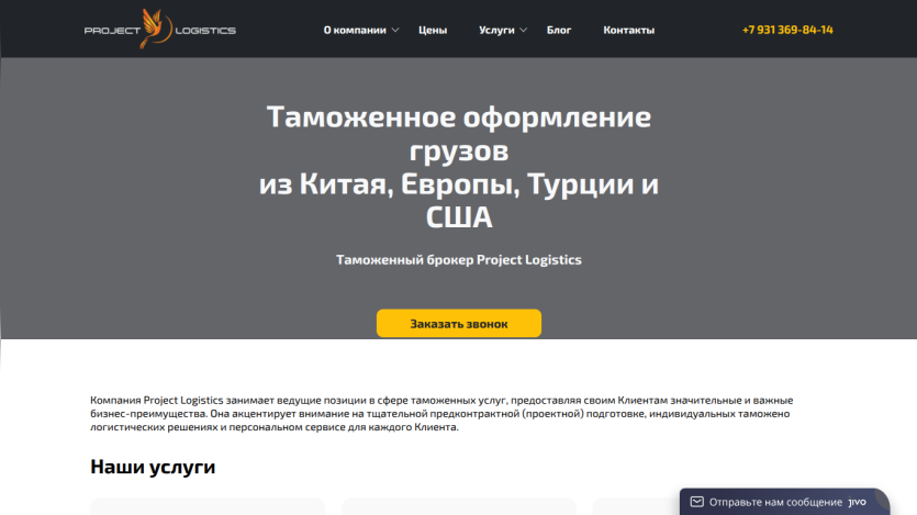Customs clearance services from China, Europe, Turkey, and the USA by Project Logistics with a call order button