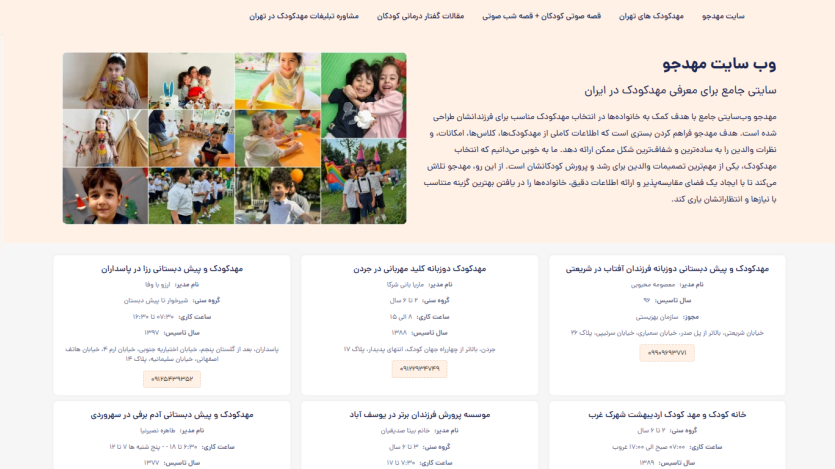 Homepage of Mahdjo site introducing kindergartens in Iran with images of children and detailed descriptions of various kindergartens