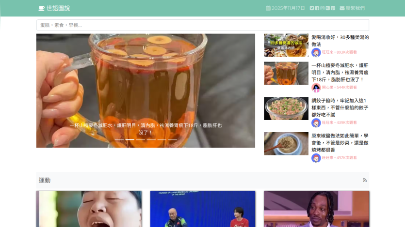 Website with a search bar, a large image of a hand holding a cup of herbal tea, and a sidebar with food article thumbnails