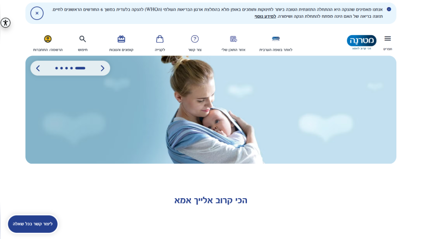 Website header with navigation and hero image of mother holding baby, promoting maternal closeness