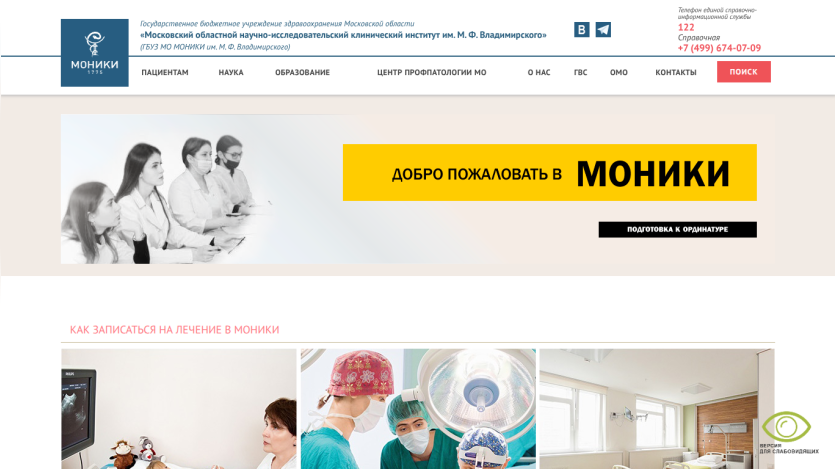 Welcome page of Moscow Regional Research Clinical Institute MONIKI with navigation and medical staff images