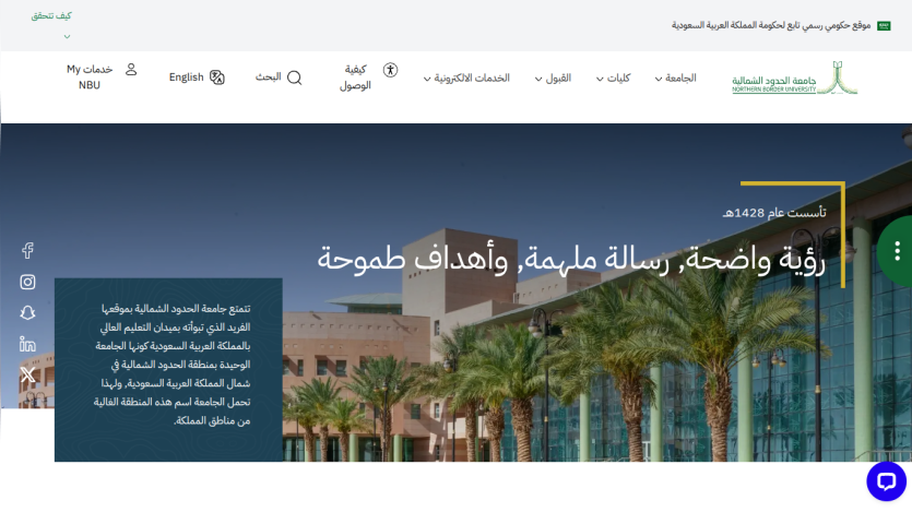 Northern Border University official site with navigation and hero section showing university building and mission statement