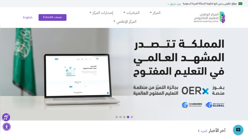 FutureX National eLearning Center awarded first place for best government competency building initiative in Gulf Cooperation Council 2025