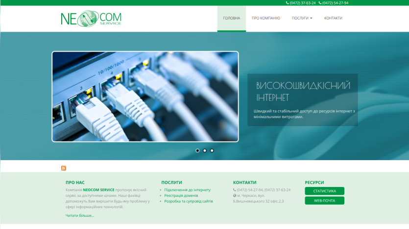 NEOCOM SERVICE homepage offering high-speed internet with stable access and minimal costs, showing network cables and contact info