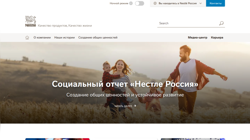 Nestle Russia social report page with header, navigation, and hero image of children running in a field