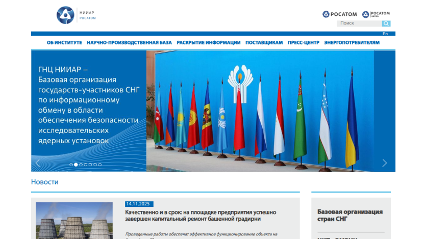 Homepage of an international nuclear safety organization with flags and news headlines in Russian.