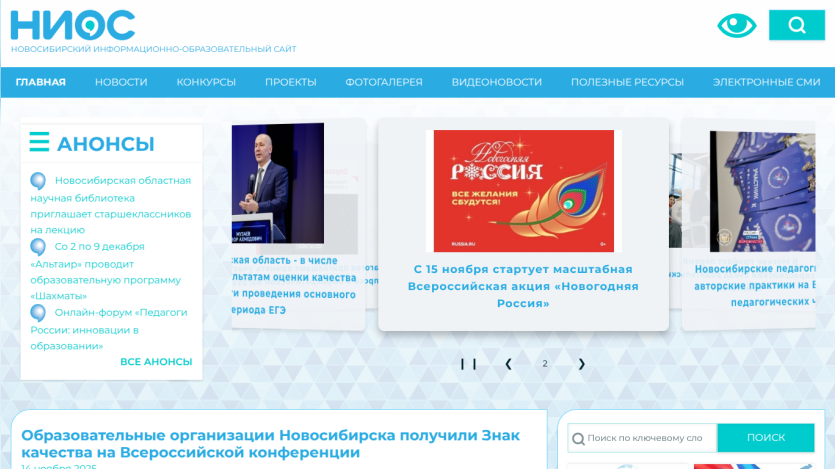 News website homepage with announcements, navigation menu, and featured news carousel including a speaker and event ads