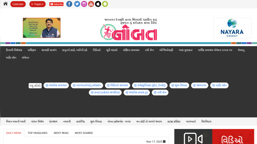 Gujarati news website with navigation menus, logo, and date Nov 17, 2025, showing daily news, top headlines, most read and shared sections