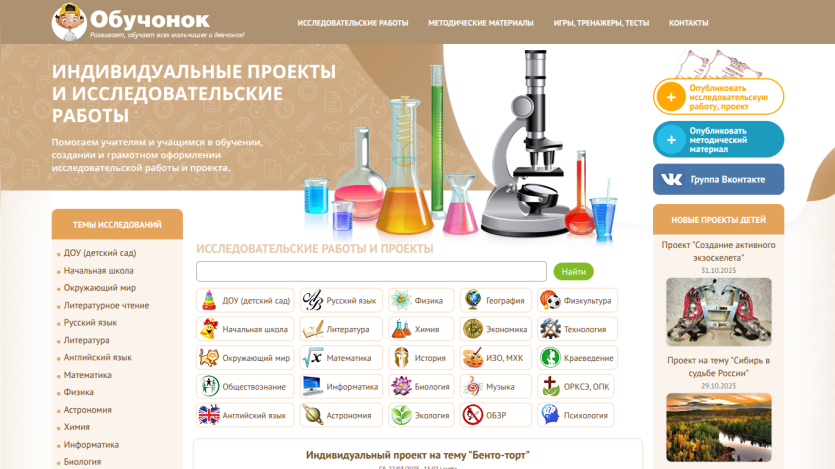 Educational site offering individual projects and research work with subject categories and new children's projects