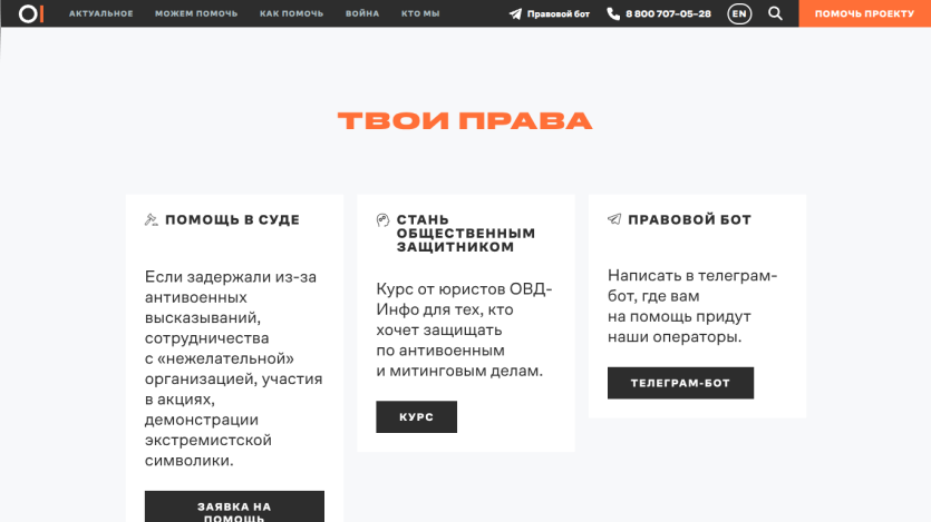 Website header with navigation and three main sections offering legal help, public defender course, and a legal bot in Russian
