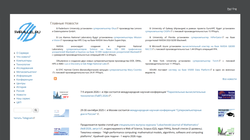 Russian website Parallel.ru showing main news about supercomputers, conferences, and computing technologies
