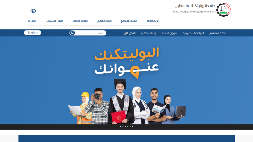 Website header with navigation menu and hero section featuring diverse professionals and Arabic text on blue background