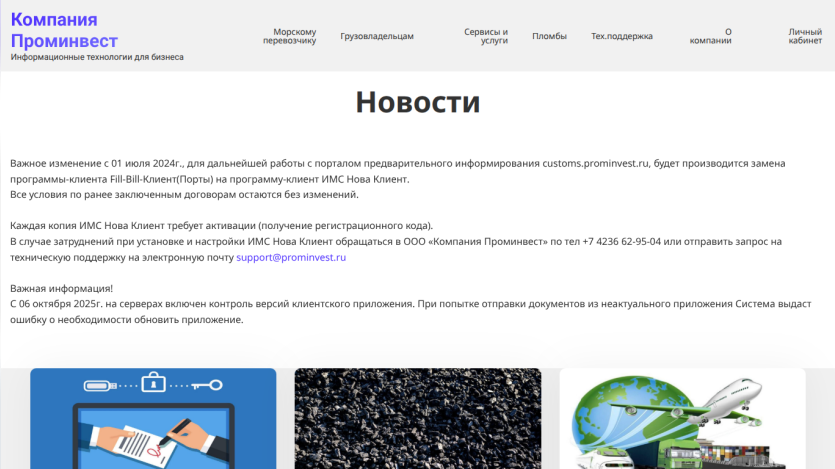 News page with header menu and multiple news articles listed with dates and descriptions