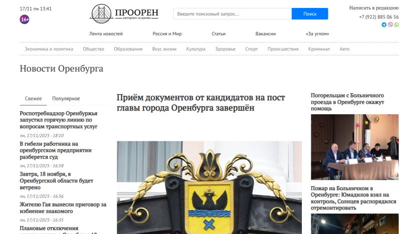 News website 'Проорен' showing Orenburg city news with headlines and images, including document submission completion and local assistance news.